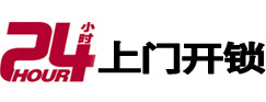 合肥市24小时上门开锁公司